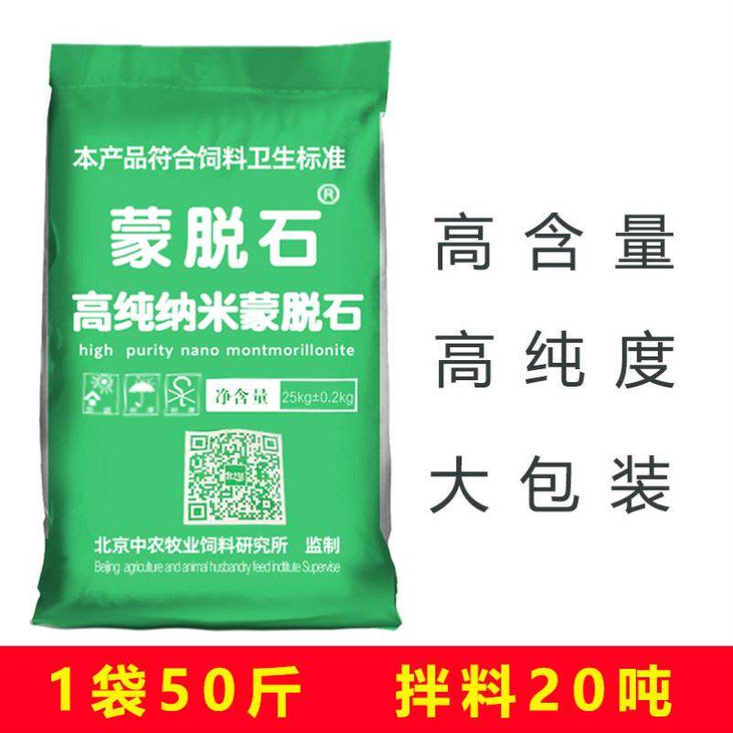 95%蒙脱石粉脱霉剂正品兽用猪用孕畜可用脱霉净饲料添加剂