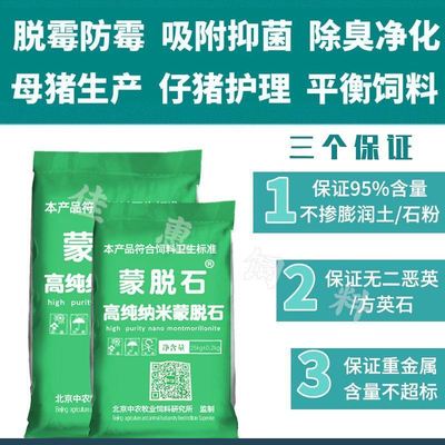 95%蒙脱石粉脱霉剂正品兽用猪用孕畜可用脱霉净止泻散饲料添加剂