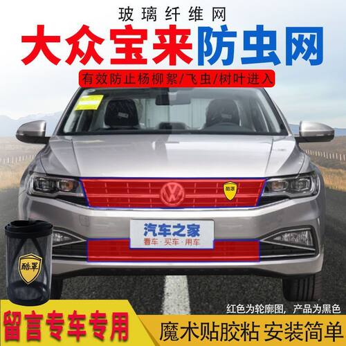 大众宝来19款传奇水箱防护网中网防虫网防杨柳絮防尘网车前网免拆