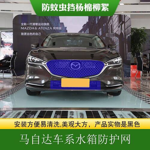适用马自达中网水箱防护网防柳絮阿特兹CX5CX4CX30中网防虫防柳絮