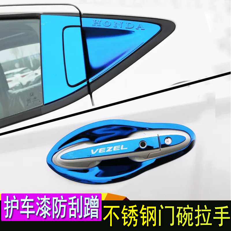 2019新款本田XRV缤智保护门把手专用不锈钢门碗拉手改装饰贴配件