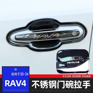 20-25款丰田rav4荣放RAV4门碗拉手装饰车门把手套防刮贴改装配件