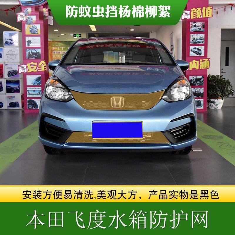 适用本田飞度中网水箱防护网中网防虫网防柳絮网新飞度高速防蚊虫