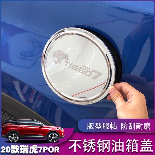 不锈钢油箱盖装饰贴车身贴