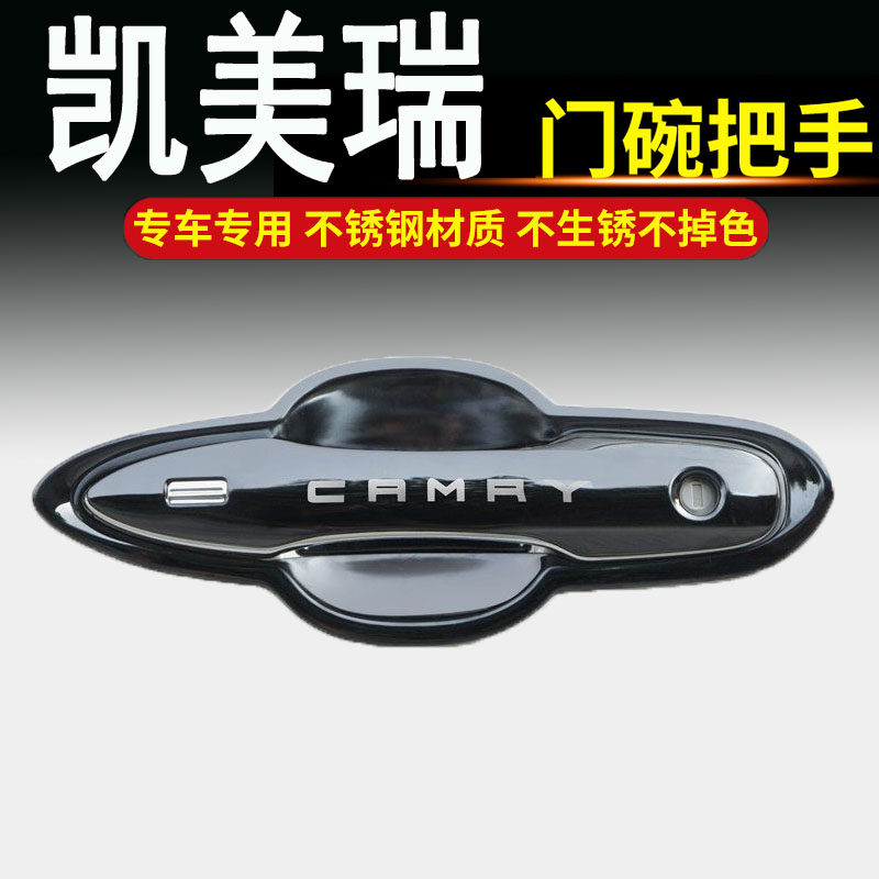 18-2021款丰田八代凯美瑞不锈钢门碗拉手门把手改装饰保护贴配件