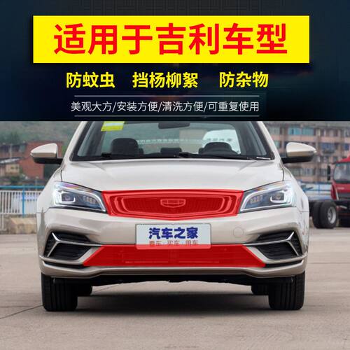 吉利新帝豪水箱防虫网适用星越L缤越星瑞博越X中网防虫网防柳絮网