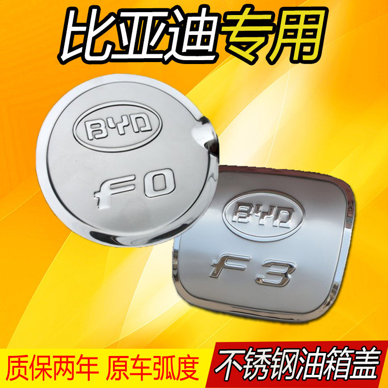 专用于2019款18新比亚迪f3/f3r/f0科迪亚克汽车17油箱盖改装饰贴