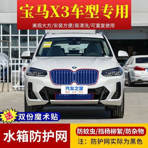 14-23款宝马X3专用汽车水箱防护网挡杨棉柳絮网罩高速中网防虫网