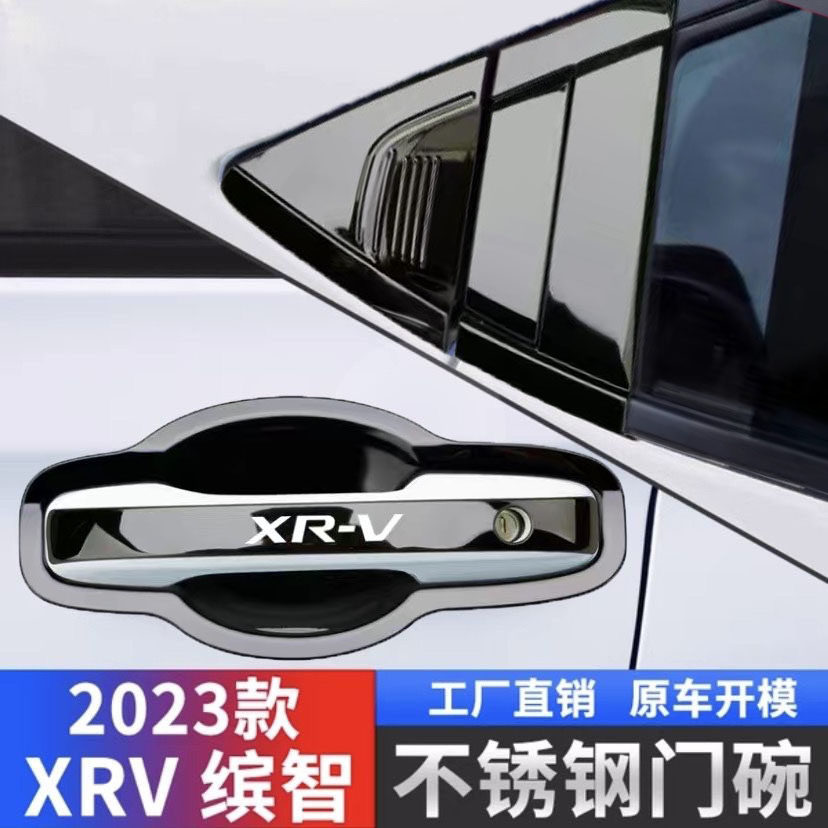 23款XRV新款缤智不锈钢门碗拉手外观改装饰用品门把手保护贴