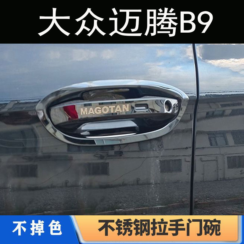 2025款大众迈腾b9门碗拉手防刮贴不锈钢车门把手保护套装饰改装件