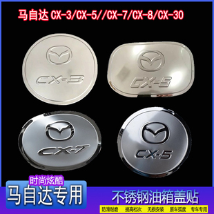 马自达CX-3/CX-5/2/CX-7/CX-8/30汽车专用改装不锈钢装饰油箱盖贴