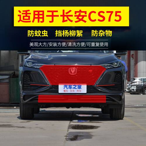 适用长安CS75Plus水箱防护网CS75防虫网CS75 Plus防柳絮网防虫网