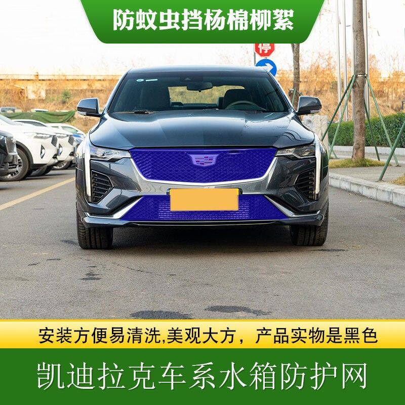 适用凯迪拉克中网水箱防护网CT4CT5XT4XT6中网防虫网高速防柳絮网