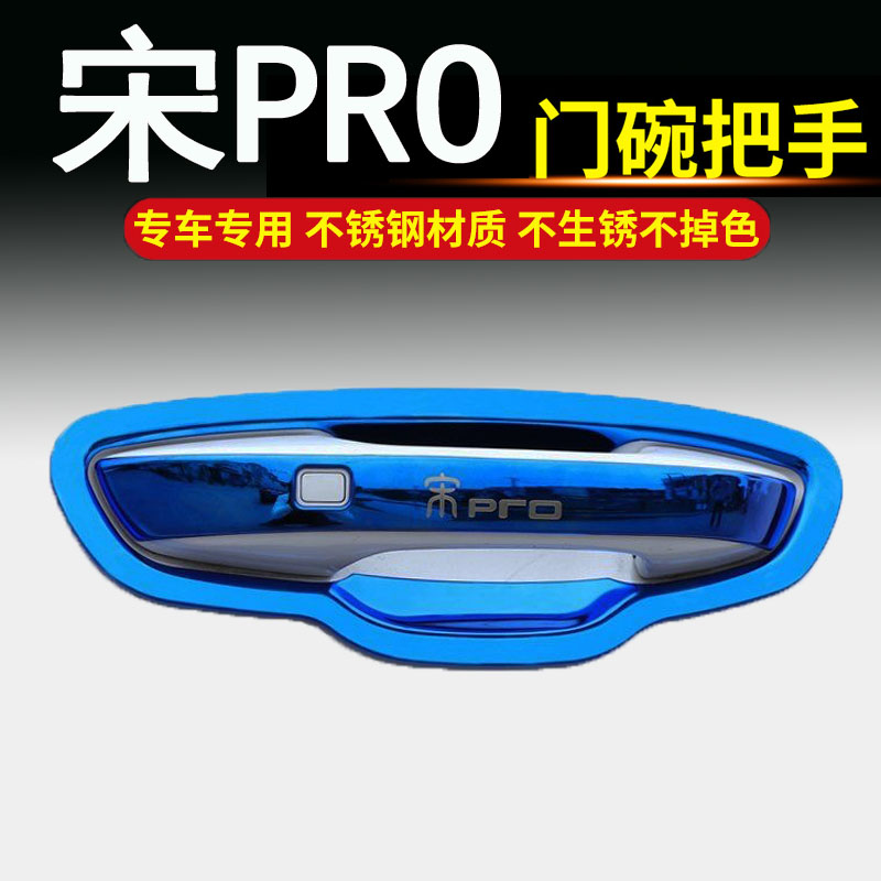 19-25比亚迪宋PRODM-I专用不锈钢门碗拉手门把手改装饰保护贴配件