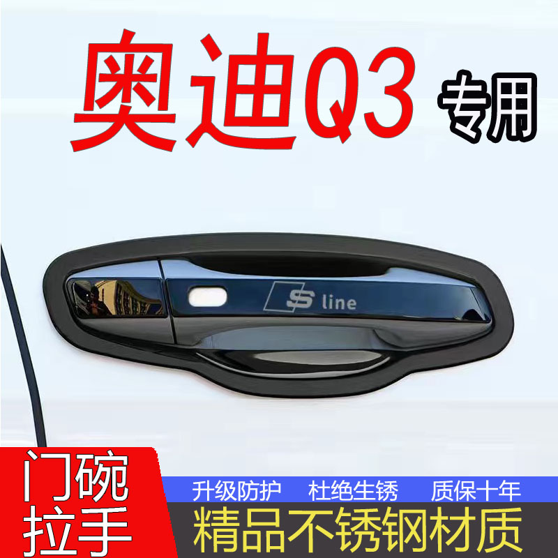 专用车门把手改装饰门碗拉手