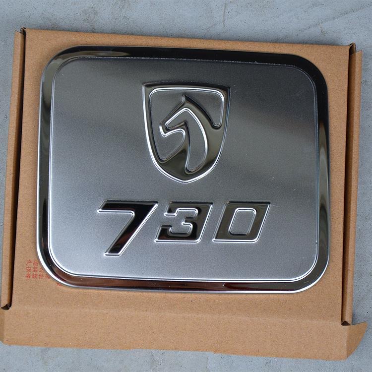 17宝骏310W/510/610/530/360/730/560专用汽车不锈钢油箱盖装饰贴