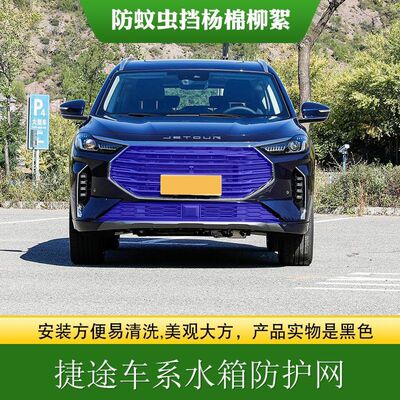 适用捷途水箱防护网X70X90PLUSX95中网防虫网防柳絮网高速防蚊虫