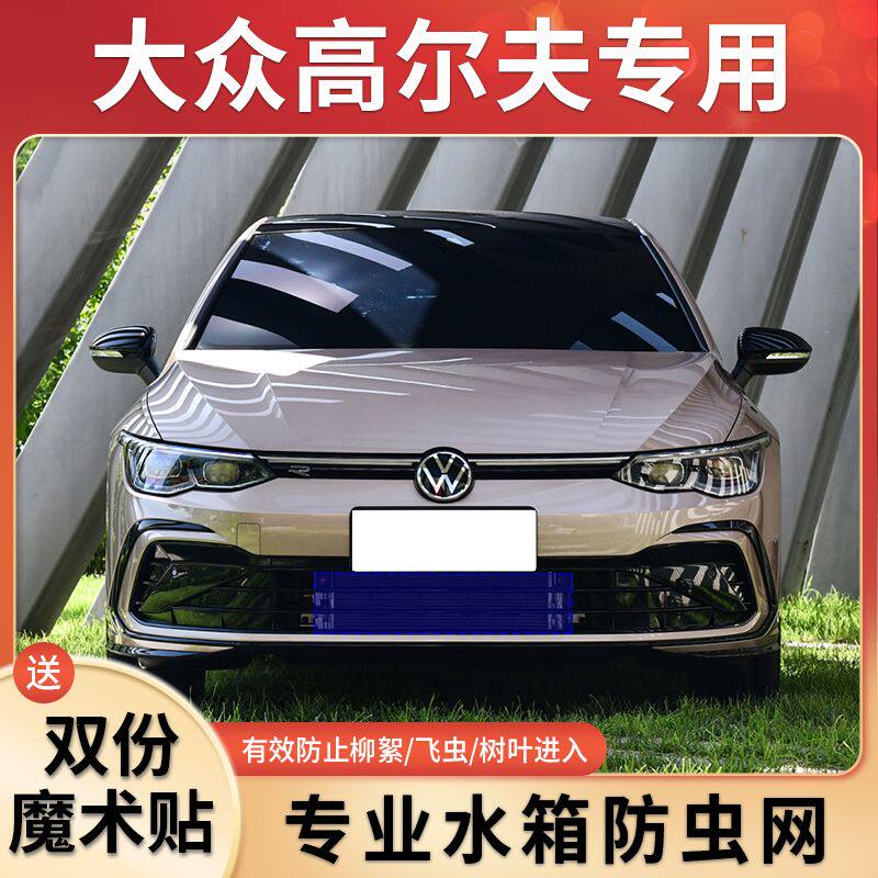 适用大众高尔夫中网水箱防护网高速防蚊虫网嘉旅中网挡杨棉网柳絮图片