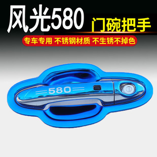 适用于东风风光580pro专用不锈钢门碗拉车门把手改装饰保护贴配件