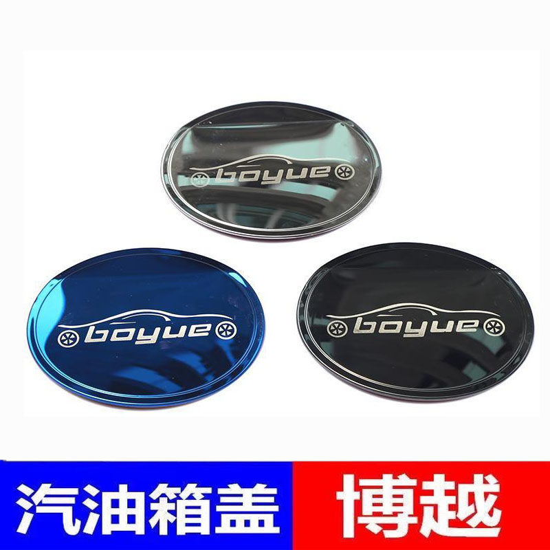 16-25款吉利博越PRO/X专用不锈钢车用油箱盖装饰亮片保护改装贴