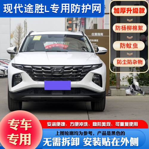现代途胜L防虫网适用途胜防柳絮网途胜L挡杨棉毛网途胜水箱防护网