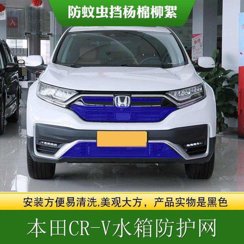 适用本田CR-V中网水箱防护网中网防虫网防柳絮网高速防飞虫网挡棉