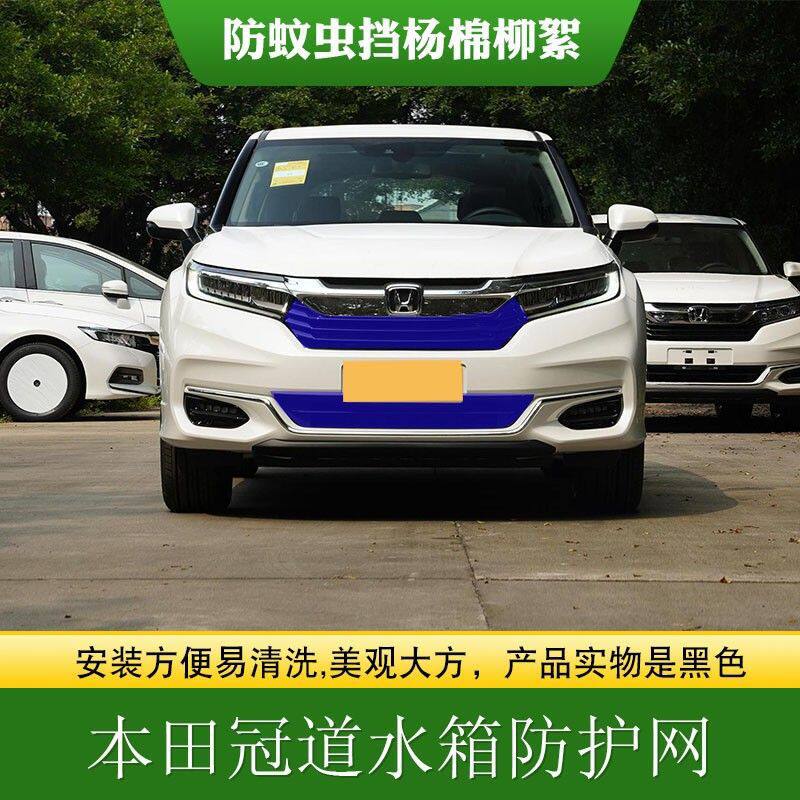 适用本田冠道中网水箱防护网中网防虫网新冠道防柳絮高速防飞虫网