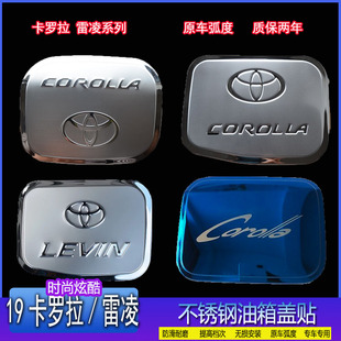 18 19丰田20新款卡罗拉雷凌双擎汽车专用改装不锈钢装饰油箱盖贴