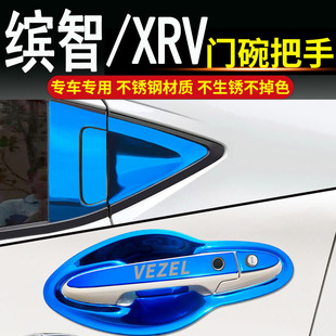 15-2021款本田缤智XRV专用不锈钢门碗拉手门把手改装饰保护贴配件