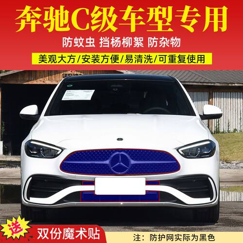 适用于奔驰C级水箱防护网c200LC260挡杨棉毛柳絮网高速防蚊虫网罩