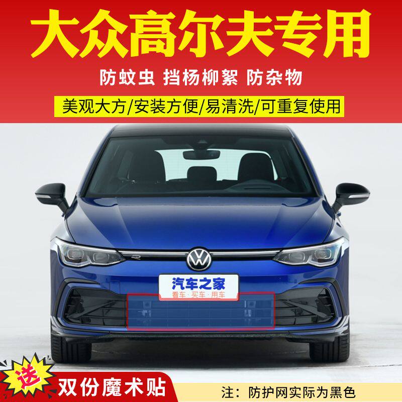 大众新高尔夫中网防虫挡杨棉毛柳絮网罩改装高尔夫嘉旅水箱防护网图片