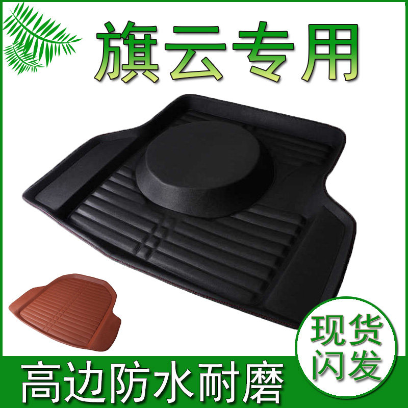 奇瑞旗云改装内饰后备箱垫