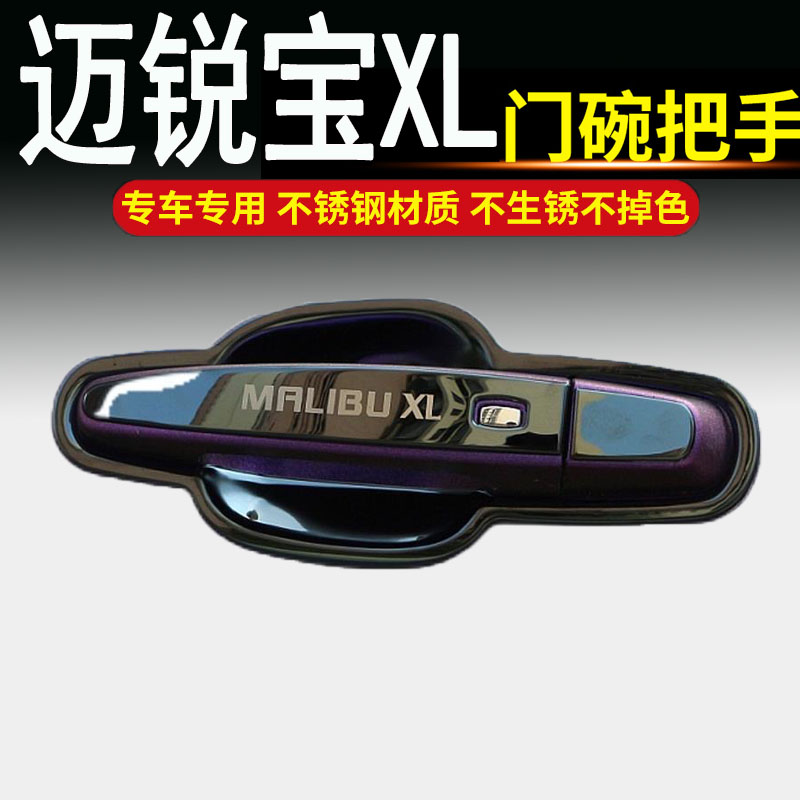 2021雪佛兰迈锐宝xl专用不锈钢门碗拉手车门把手改装饰保护贴配件