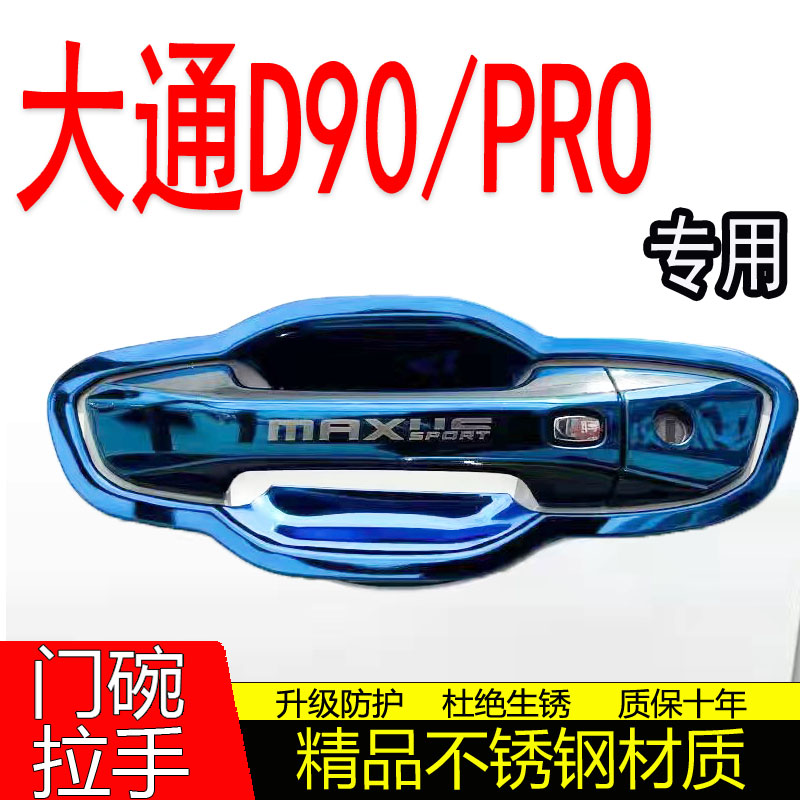 专用车门把手改装饰门碗拉手