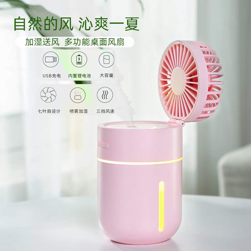 桌面风扇喷雾带加湿器静音办公室宿舍喷水迷你USB充电大风力台扇