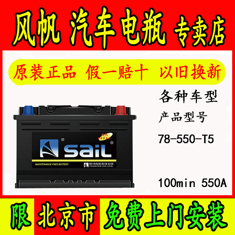 风帆蓄电池78-550侧装头适配老款别克GL8 老君威 电瓶在类目 汽车/用品/配件/改装, 汽车零配件, 电气系统, 汽车电瓶/蓄电池中 - 来自Buy2taobao.com提供专业的淘宝代购服务