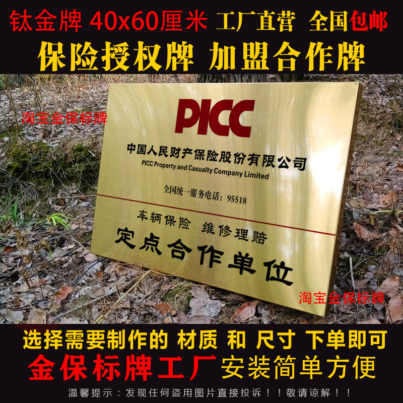 定制人保保险车辆定损授权牌拉丝钛金广告牌维修定损理赔合作铜牌