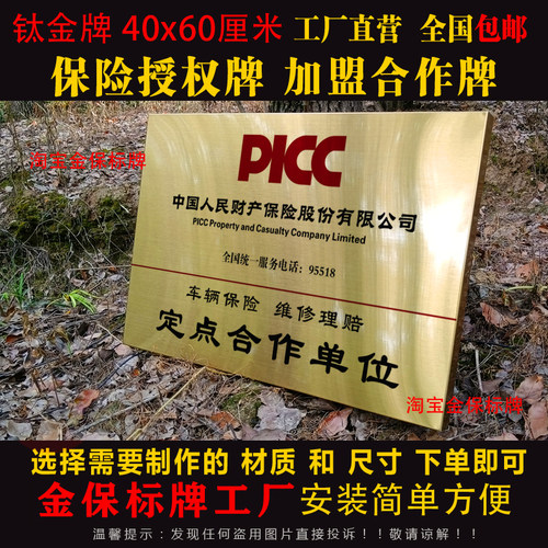 定制人保保险合作钛金铜牌广告牌