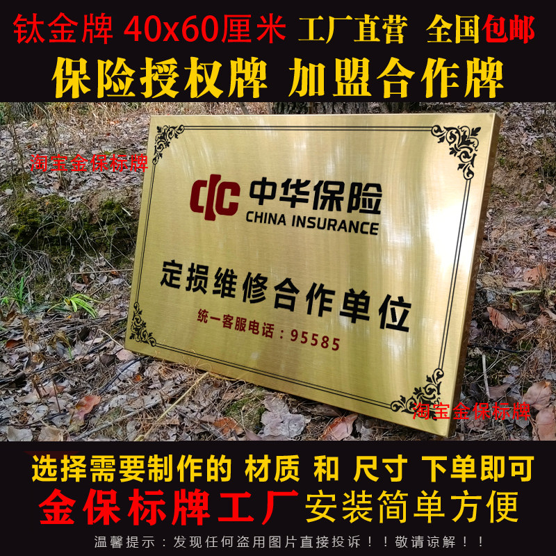 定制钛金铜牌中华保险合作广告牌