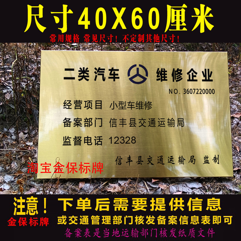 机动车一类二类三类专项牌匾汽车车辆维修资质不锈钢钛金广告铜牌