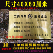 机动车一类二类三类专项牌匾汽车车辆维修资质不锈钢钛金广告铜牌