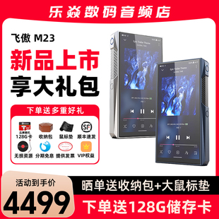 FiiO 耳放MP3 飞傲M23便携高清无损安卓音乐播放器WIFI蓝牙MQA解码