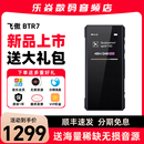 飞傲 FiiO BTR7解码 耳放LDAC蓝牙音频接收器手机小尾巴耳机放大器