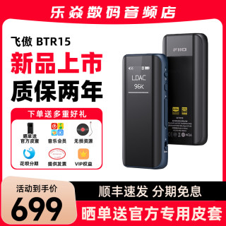 FiiO/飞傲BTR15解码耳放手机蓝牙音频接收器hifi耳机小尾巴