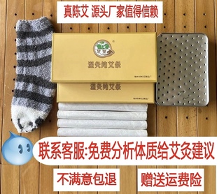 新手套餐两盒艾条 2015年10：1艾条一个大方盒一只袜子家用随身灸