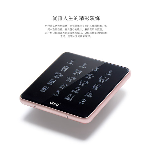 欧璐智能开关家用智能家居触摸屏开关别墅专用智能家居
