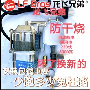 柴油车冬季发动机预热器防冻液,防干烧龙飞兄弟预热器220伏3000瓦