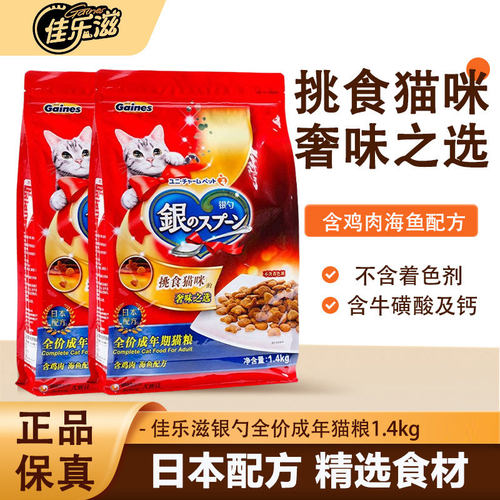 银勺猫粮佳乐滋1.4kg成猫粮英短美短营养增肥主食全价猫主粮日本