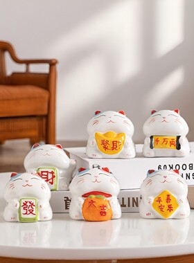 创意陶瓷招财猫摆件小号家居客厅办公桌收银台公司开业发财猫礼品