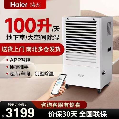 海尔除湿机CF100-SYU1大功率工业用抽湿机工厂仓库专用100L除湿机